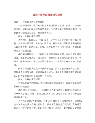 面试一分钟自我介绍与攻略 