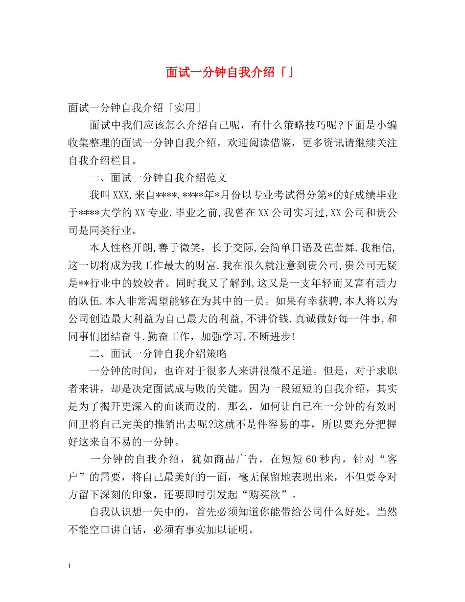 面试一分钟自我介绍「」 _第1页