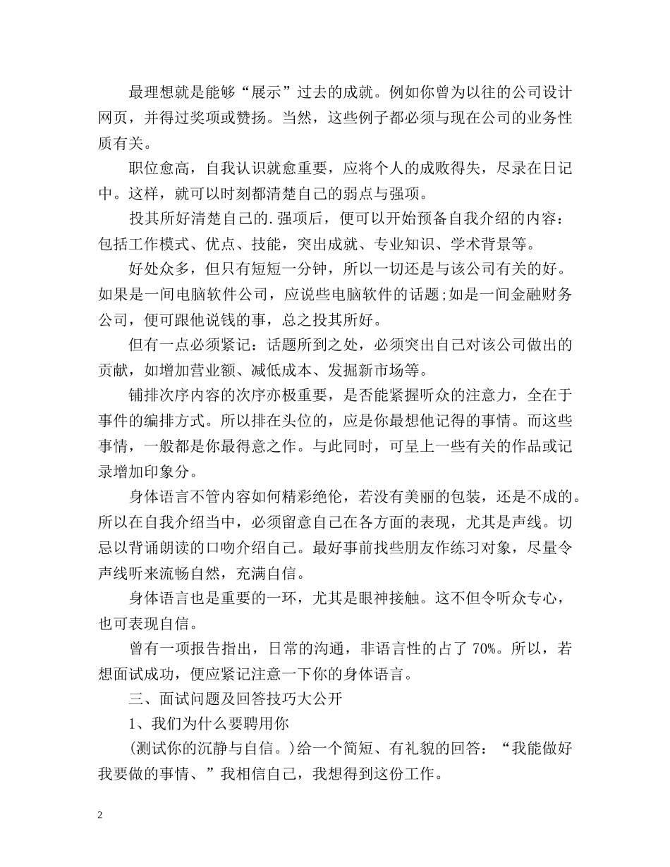 面试一分钟自我介绍「」 _第2页