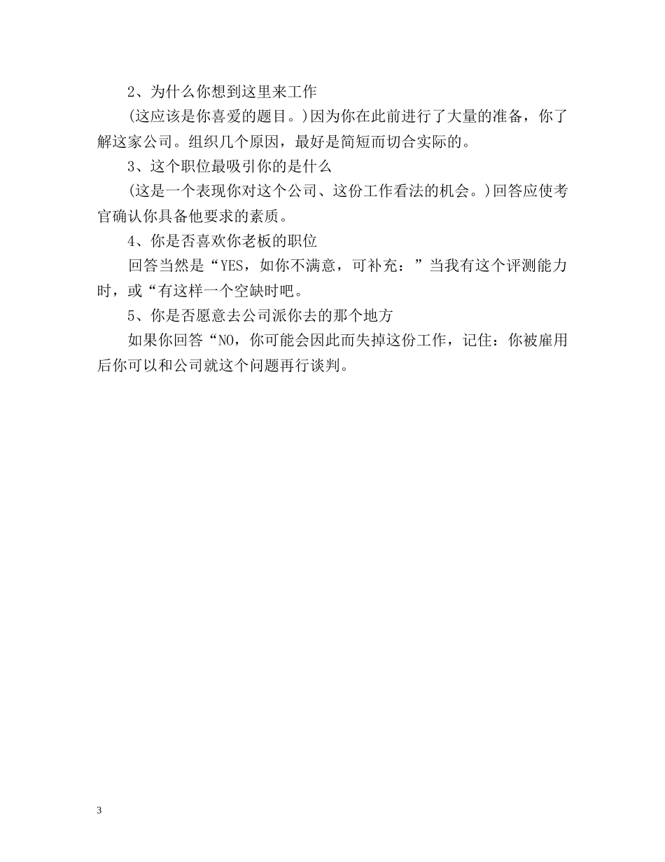 面试一分钟自我介绍「」 _第3页