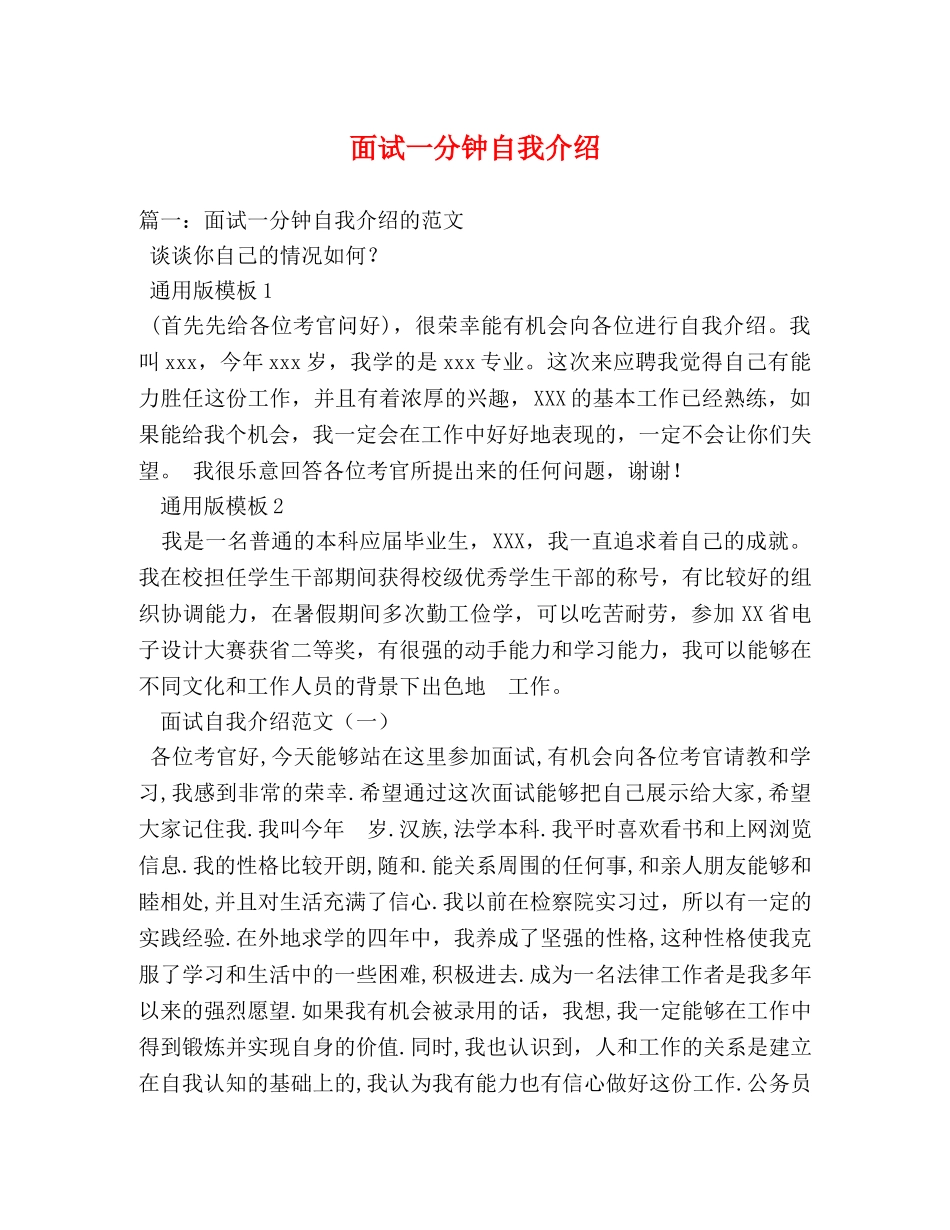 面试一分钟自我介绍 _第1页