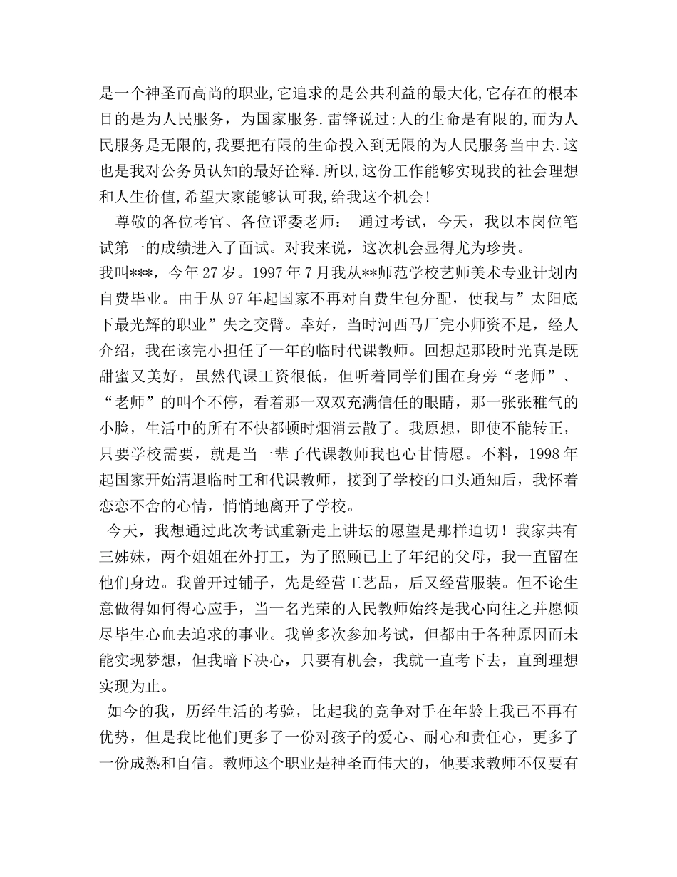 面试一分钟自我介绍 _第2页