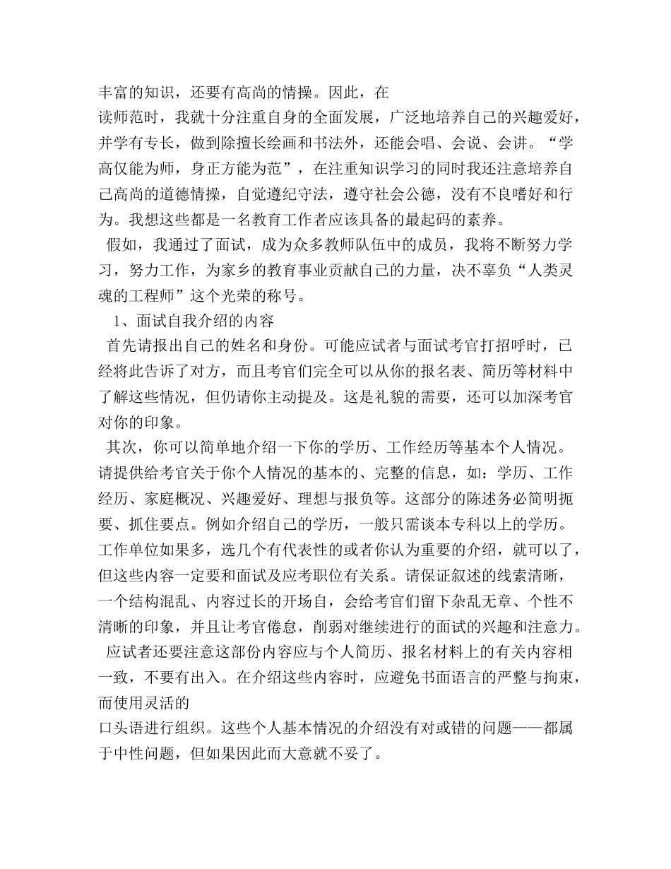 面试一分钟自我介绍 _第3页