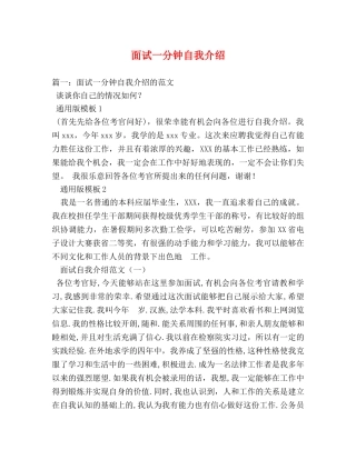 面试一分钟自我介绍 