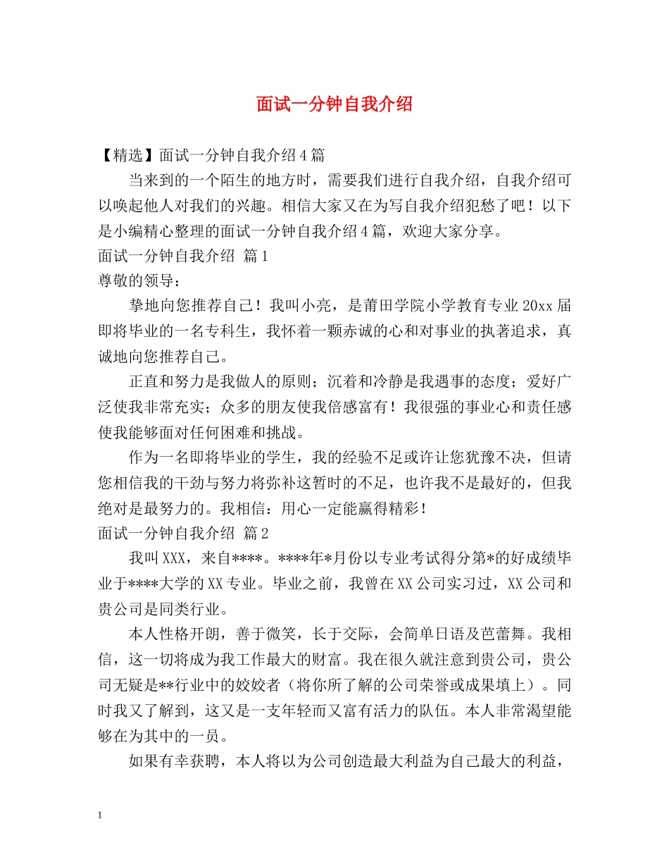 面试一分钟自我介绍2 _第1页