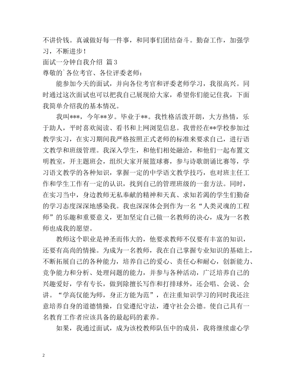 面试一分钟自我介绍2 _第2页