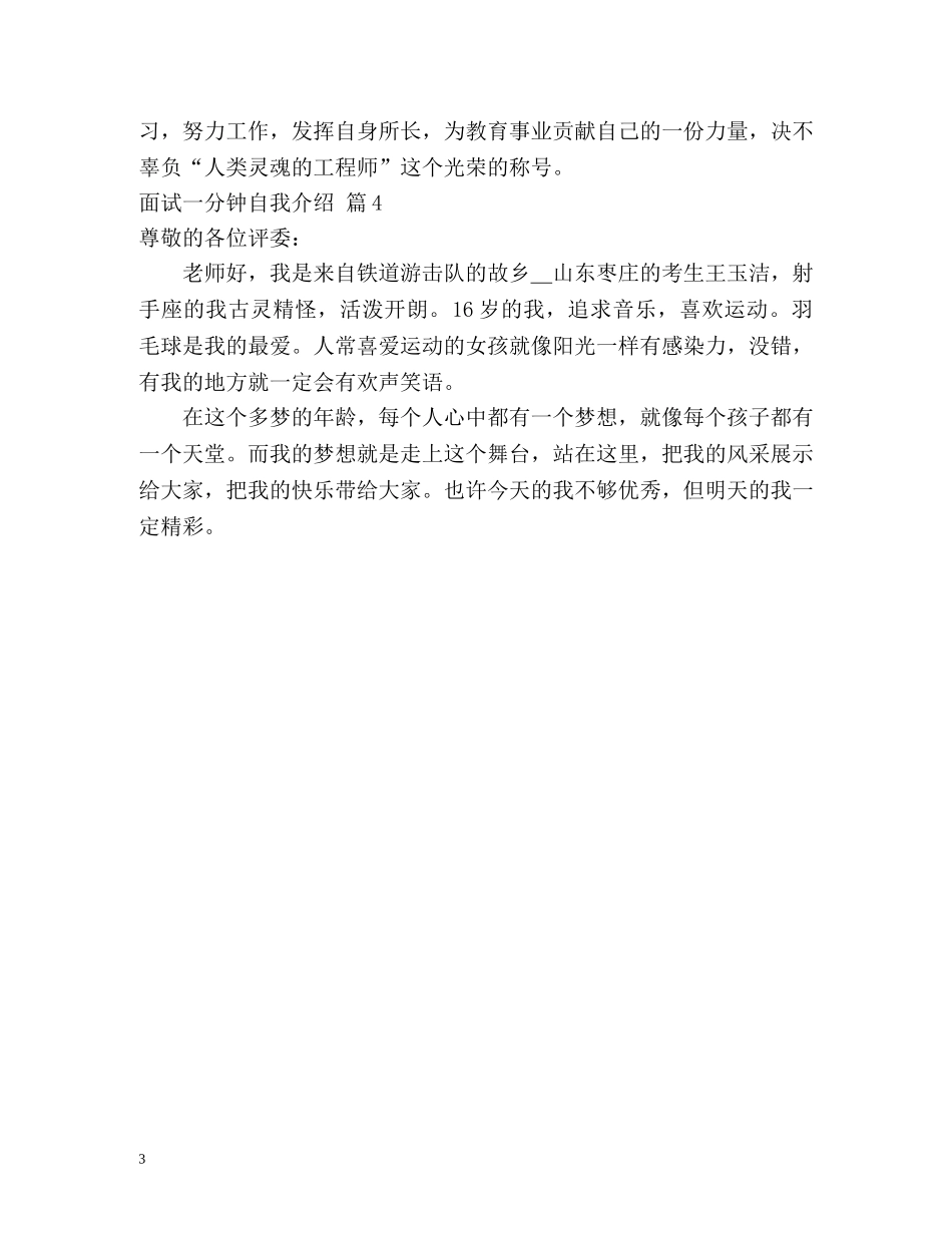 面试一分钟自我介绍2 _第3页