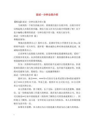 面试一分钟自我介绍2 