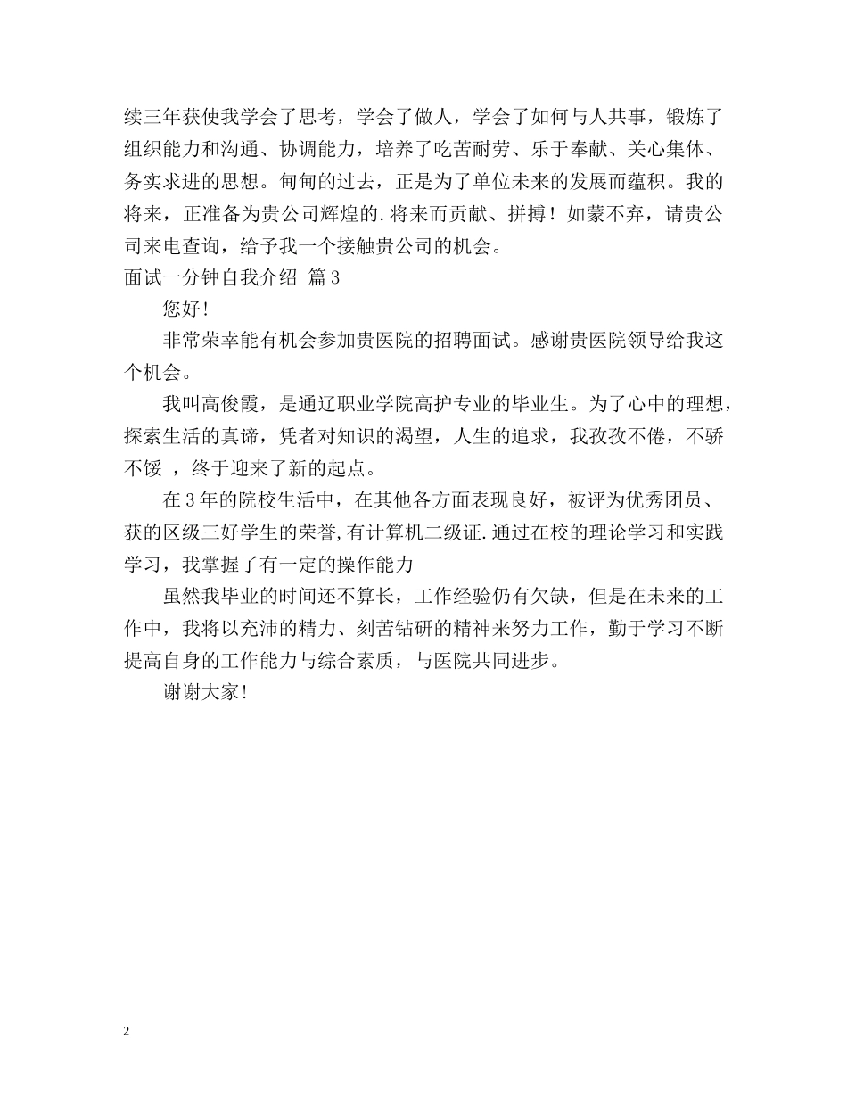 面试一分钟自我介绍 (2) _第2页