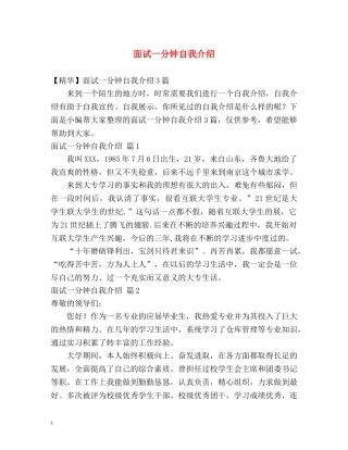 面试一分钟自我介绍 (2) 