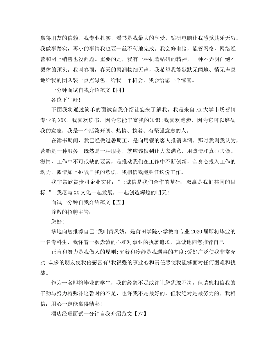 面试一分钟的自我介绍范文 _第2页