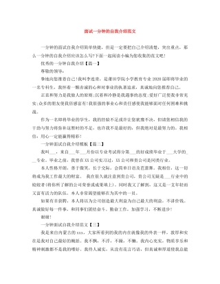 面试一分钟的自我介绍范文 