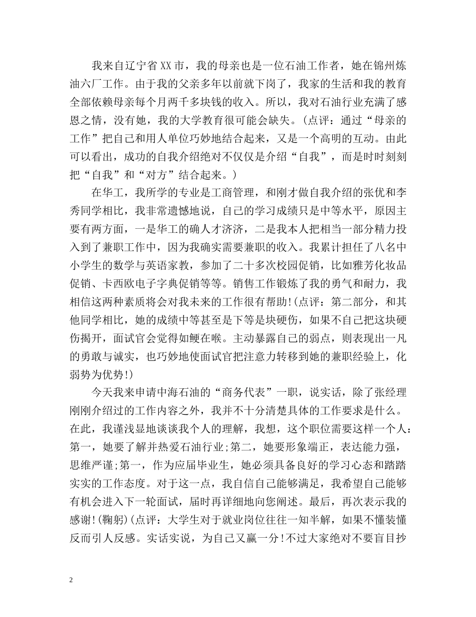 面试一分钟的自我介绍2 _第2页