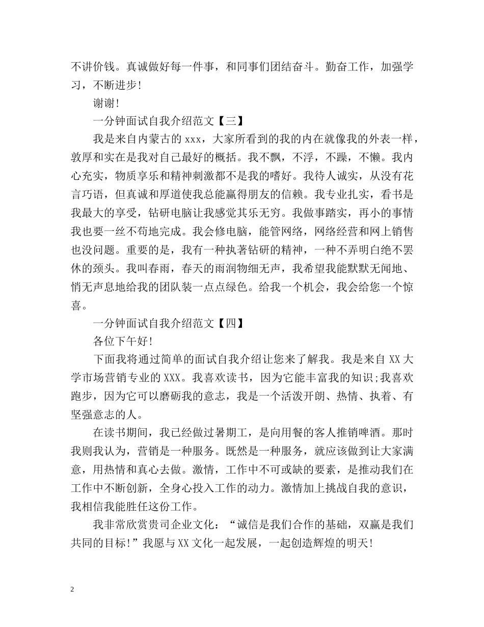 面试一分钟的自我介绍 (2) _第2页
