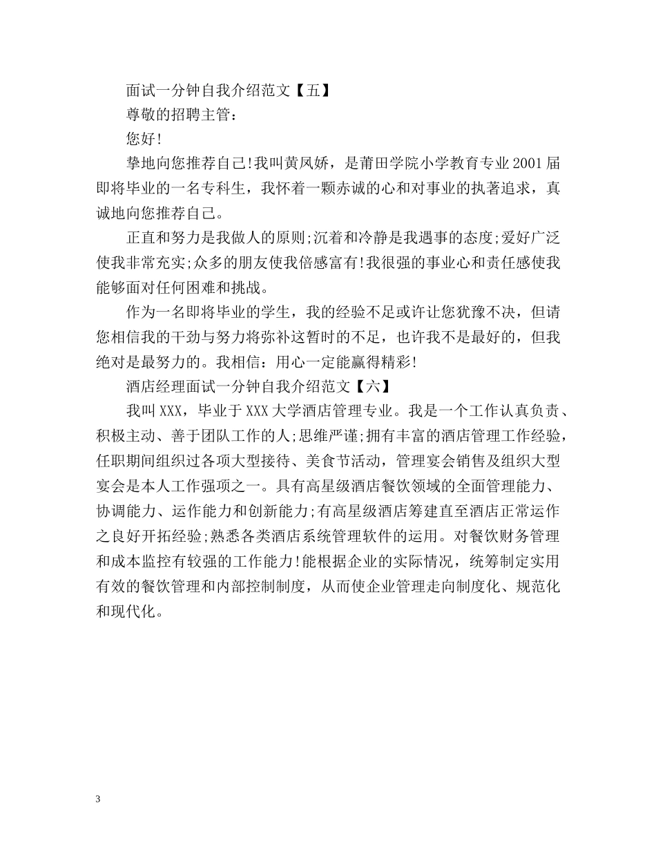 面试一分钟的自我介绍 (2) _第3页