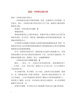 面试一分钟的自我介绍 (2) 