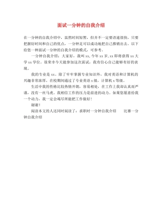 面试一分钟的自我介绍 