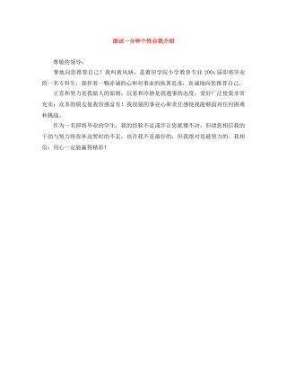 面试一分钟个性自我介绍 