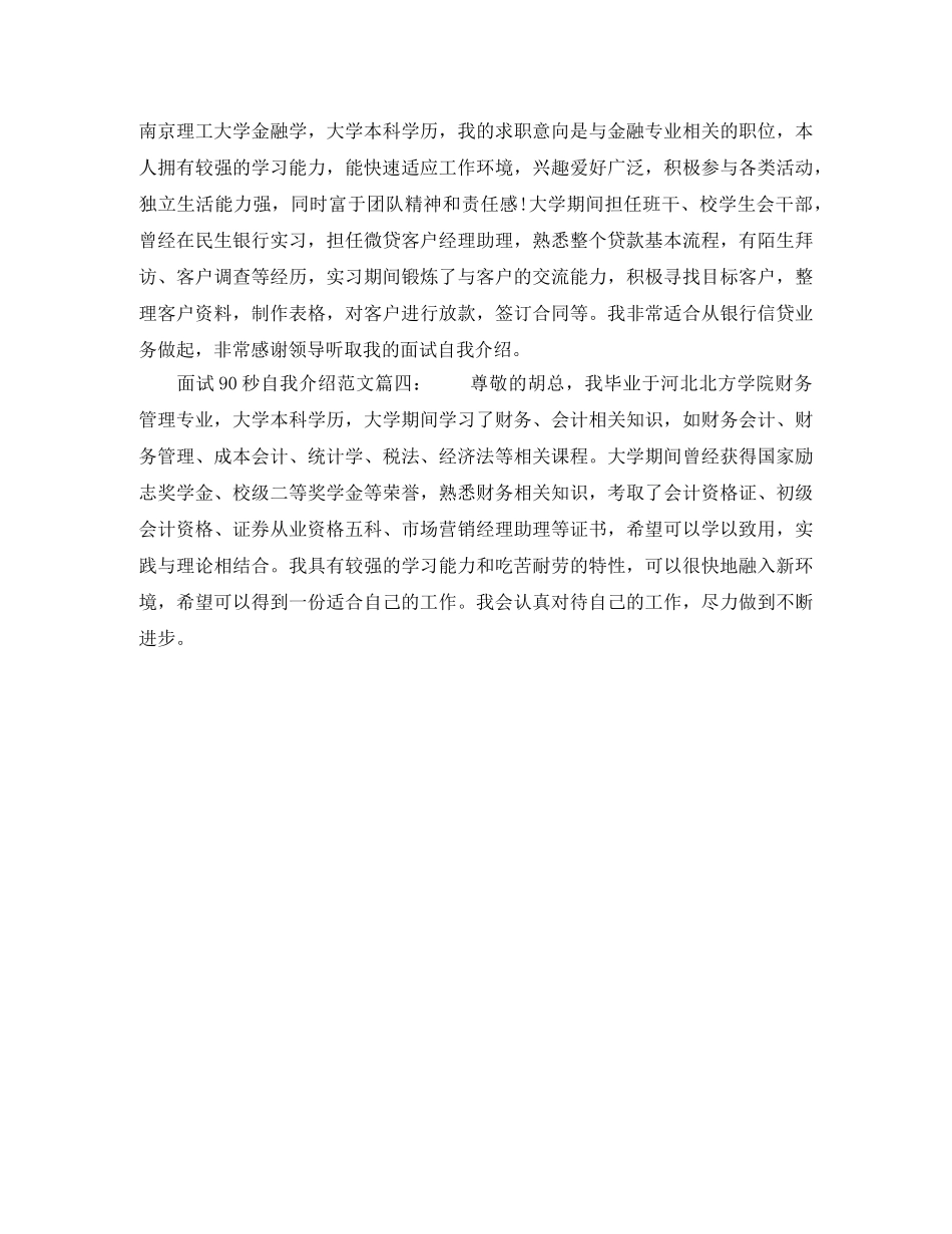 面试90秒自我介绍范文4篇 _第2页