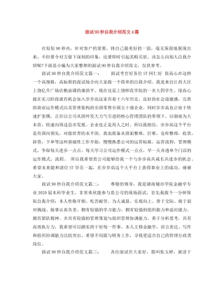 面试90秒自我介绍范文4篇 