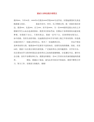 面试3分钟自我介绍范文 