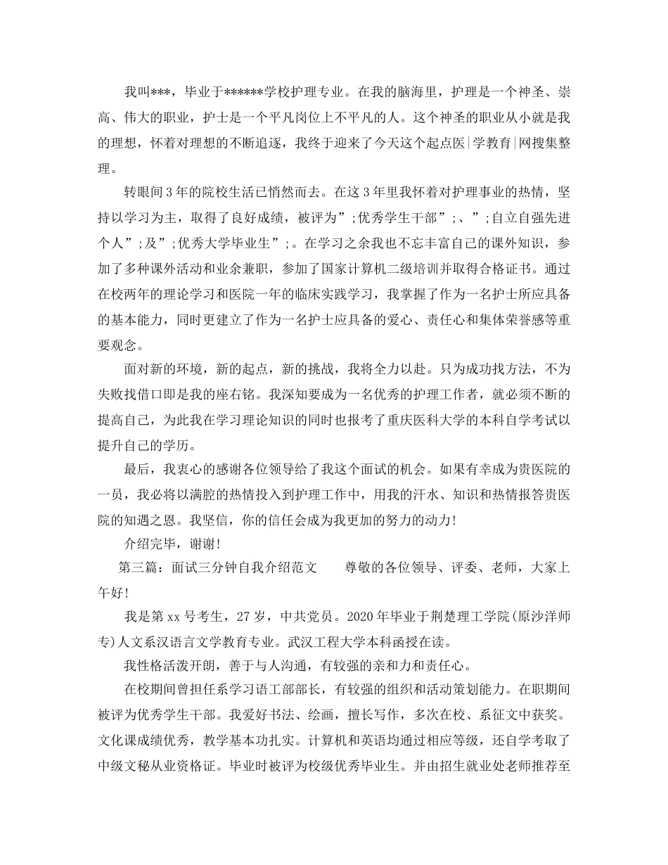 面试3分钟自我介绍范例 _第2页