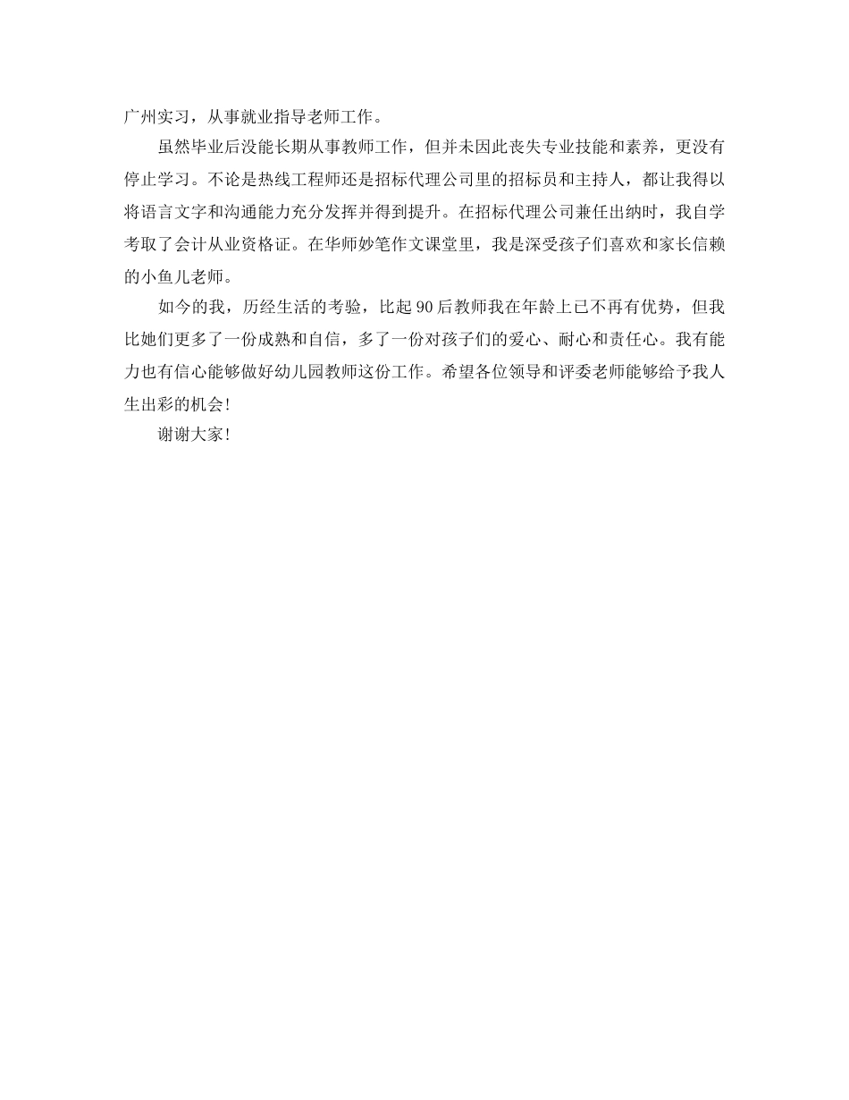 面试3分钟自我介绍范例 _第3页