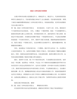面试3分钟自我介绍范例 