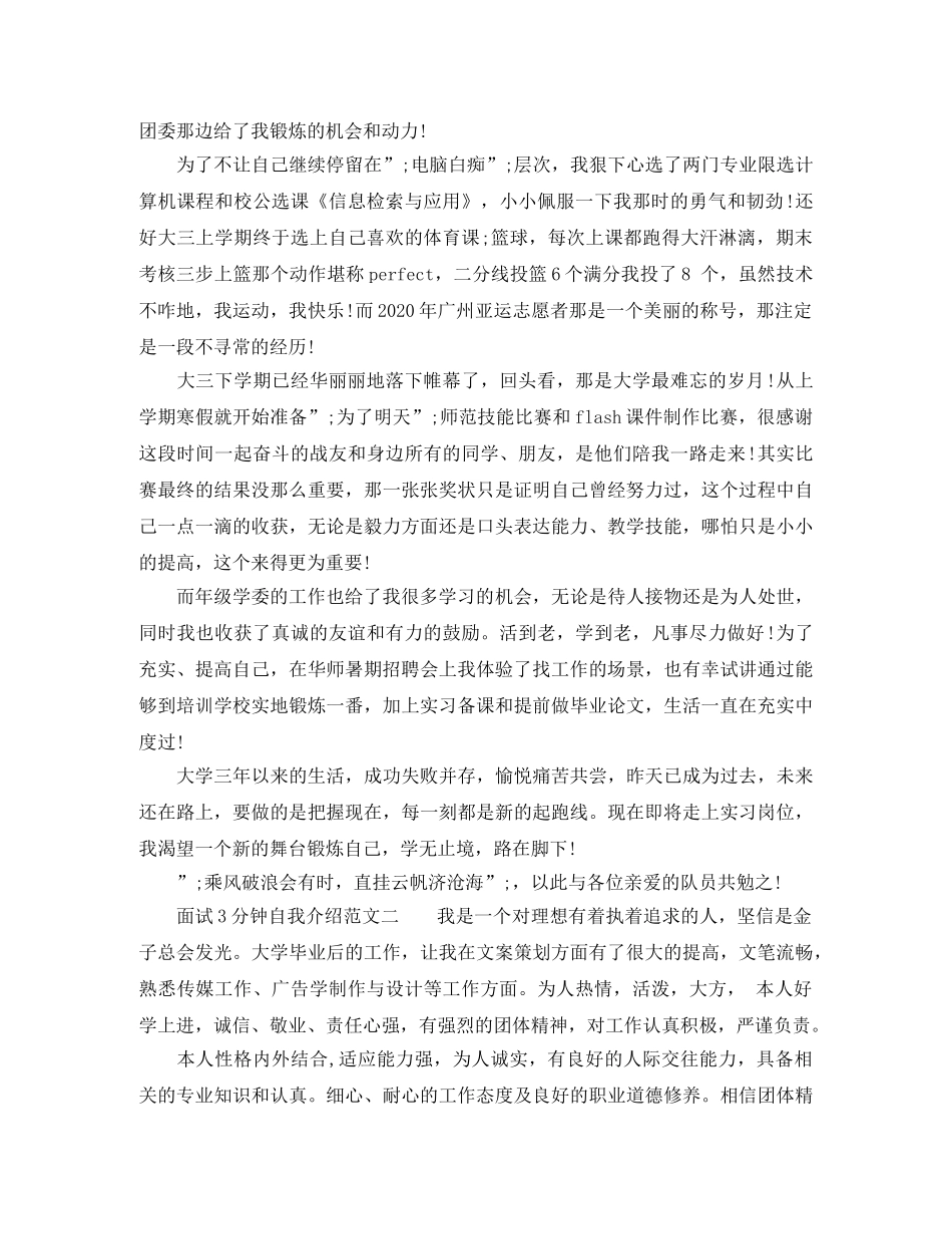 面试3分钟自我介绍范文精选 _第2页