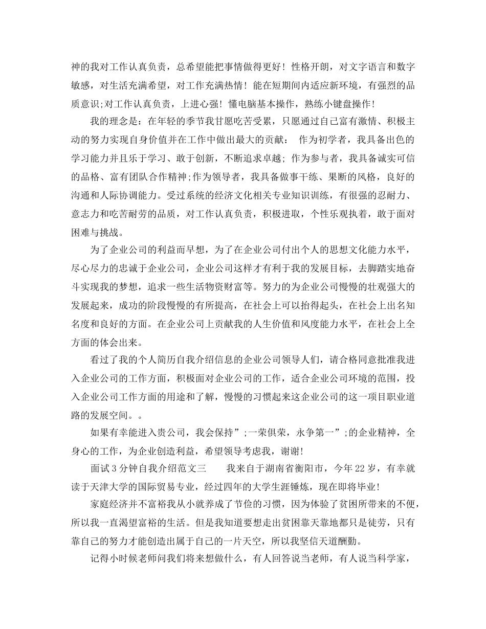 面试3分钟自我介绍范文精选 _第3页