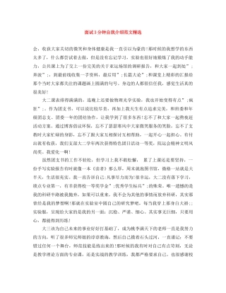面试3分钟自我介绍范文精选 