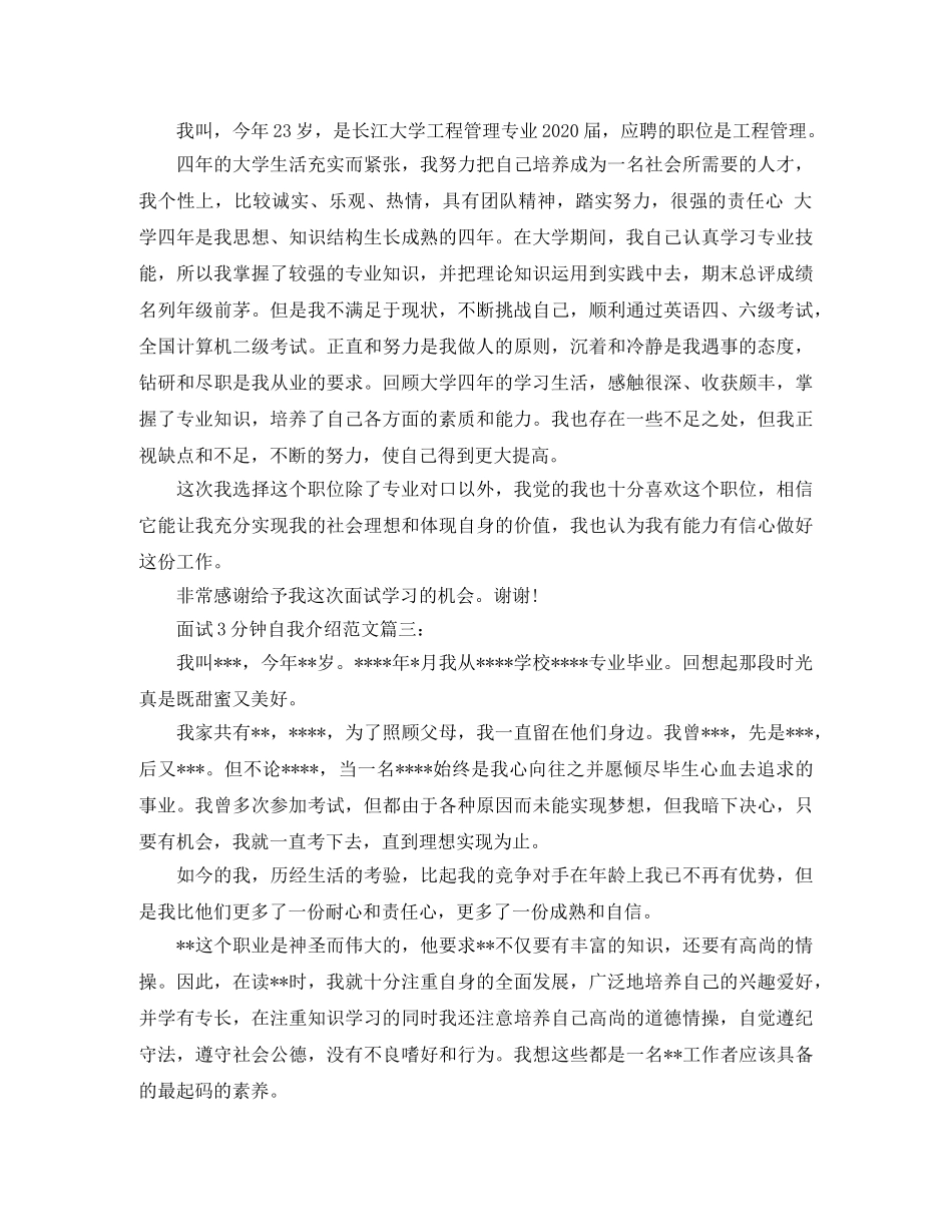 面试3分钟自我介绍3篇 _第2页