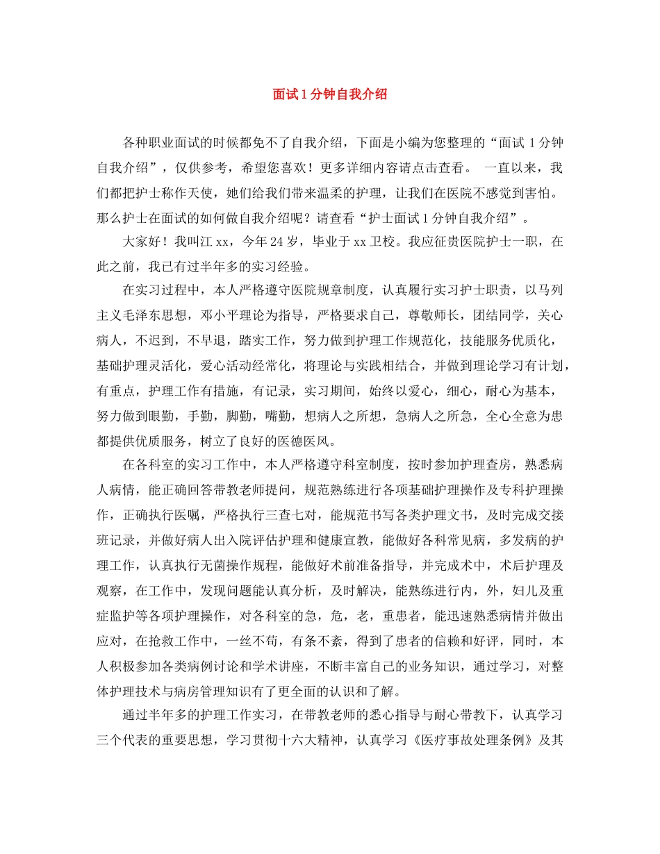 面试1分钟自我介绍 _第1页