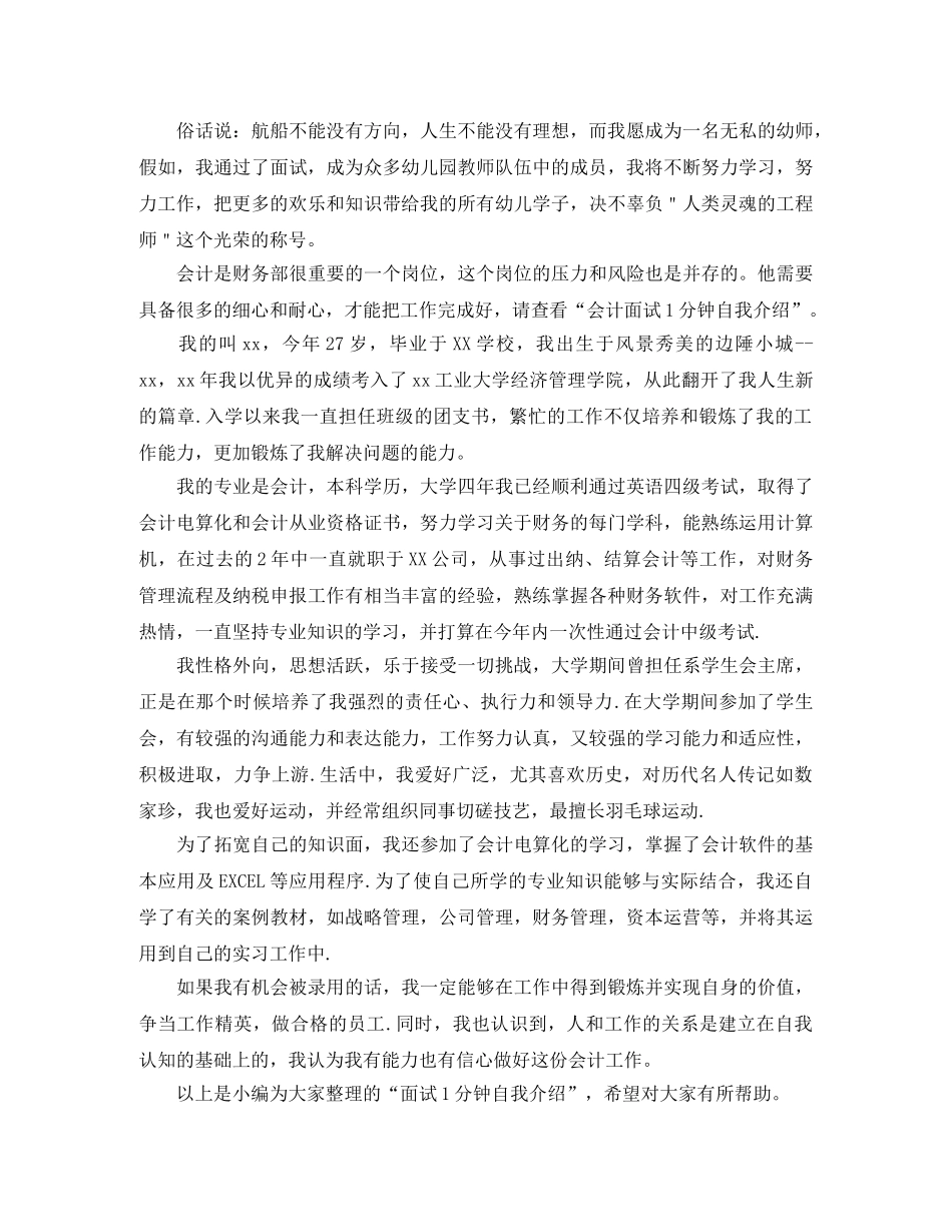 面试1分钟自我介绍 _第3页