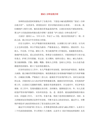 面试1分钟自我介绍 