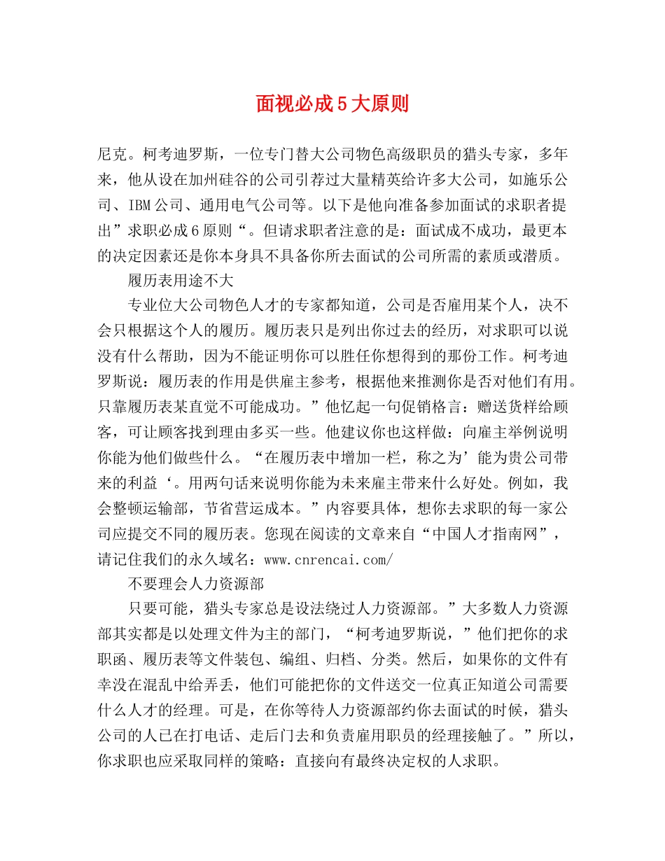面视必成5大原则 _第1页