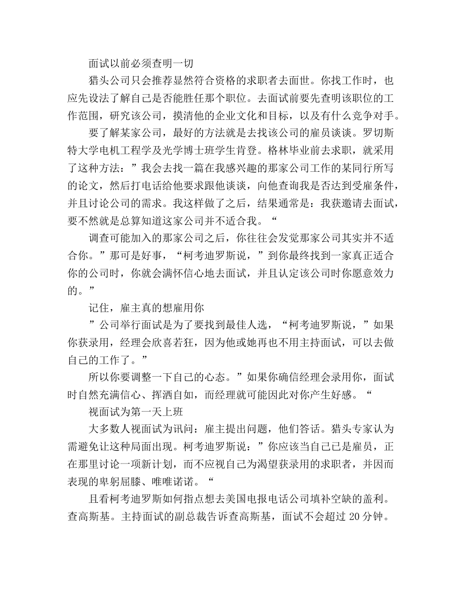 面视必成5大原则 _第2页