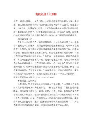 面视必成5大原则 