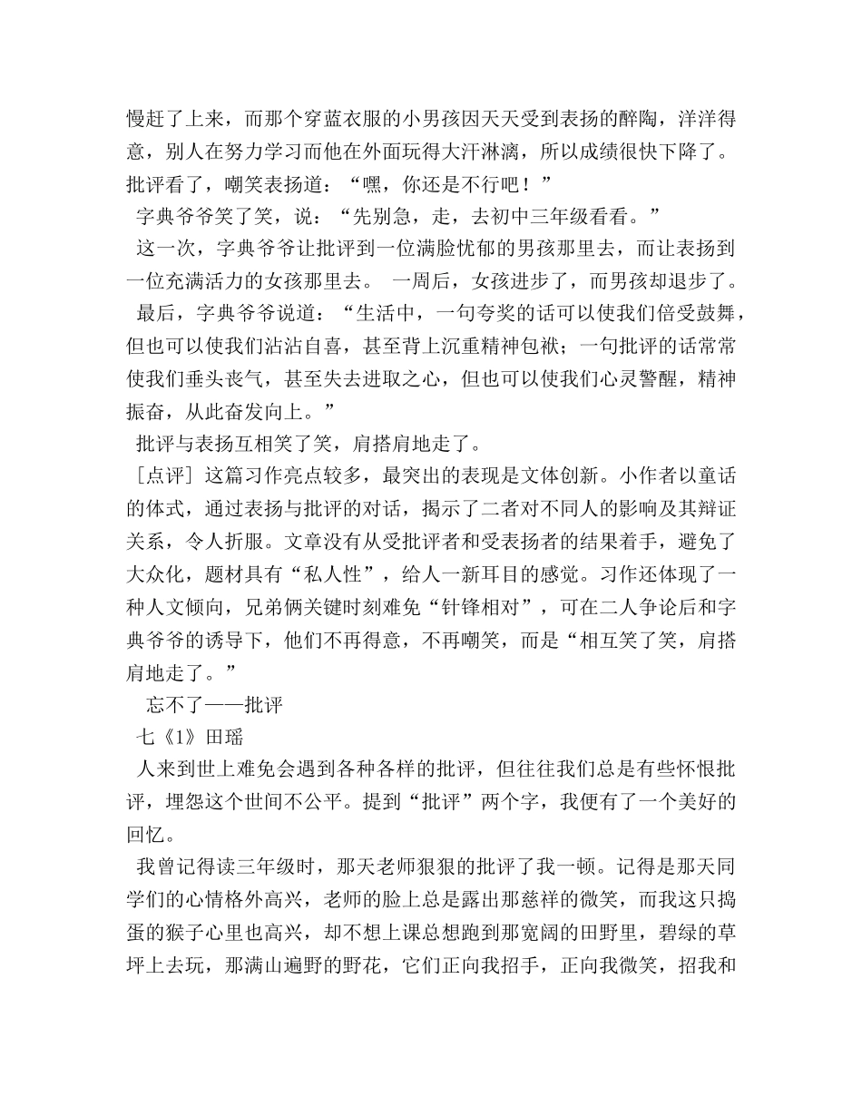 面对批评和表扬作文 _第2页