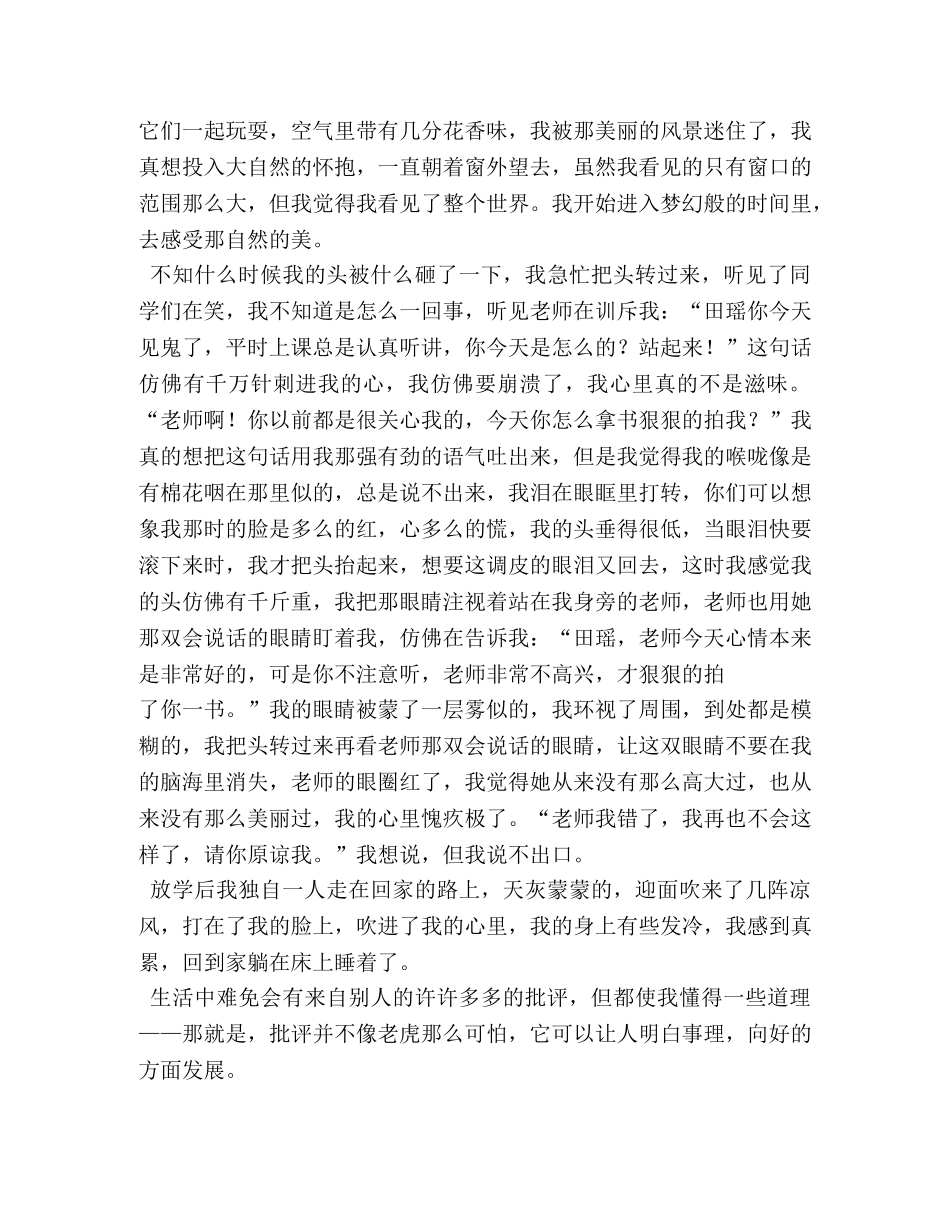 面对批评和表扬作文 _第3页