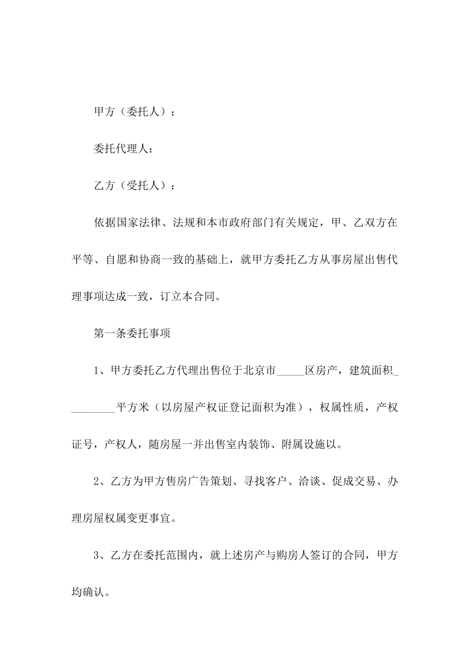 公证委托书模板汇总六篇_第3页