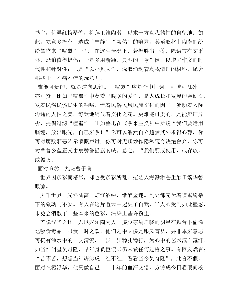 面对喧嚣作文800字 _第2页