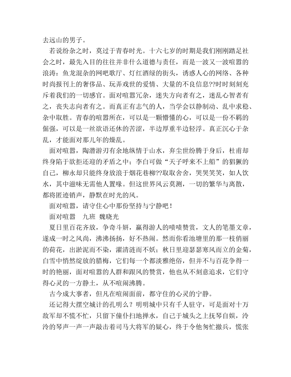 面对喧嚣作文800字 _第3页