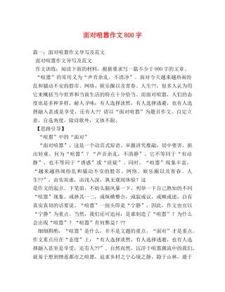 面对喧嚣作文800字 