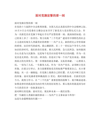 面对党旗宣誓的那一刻 