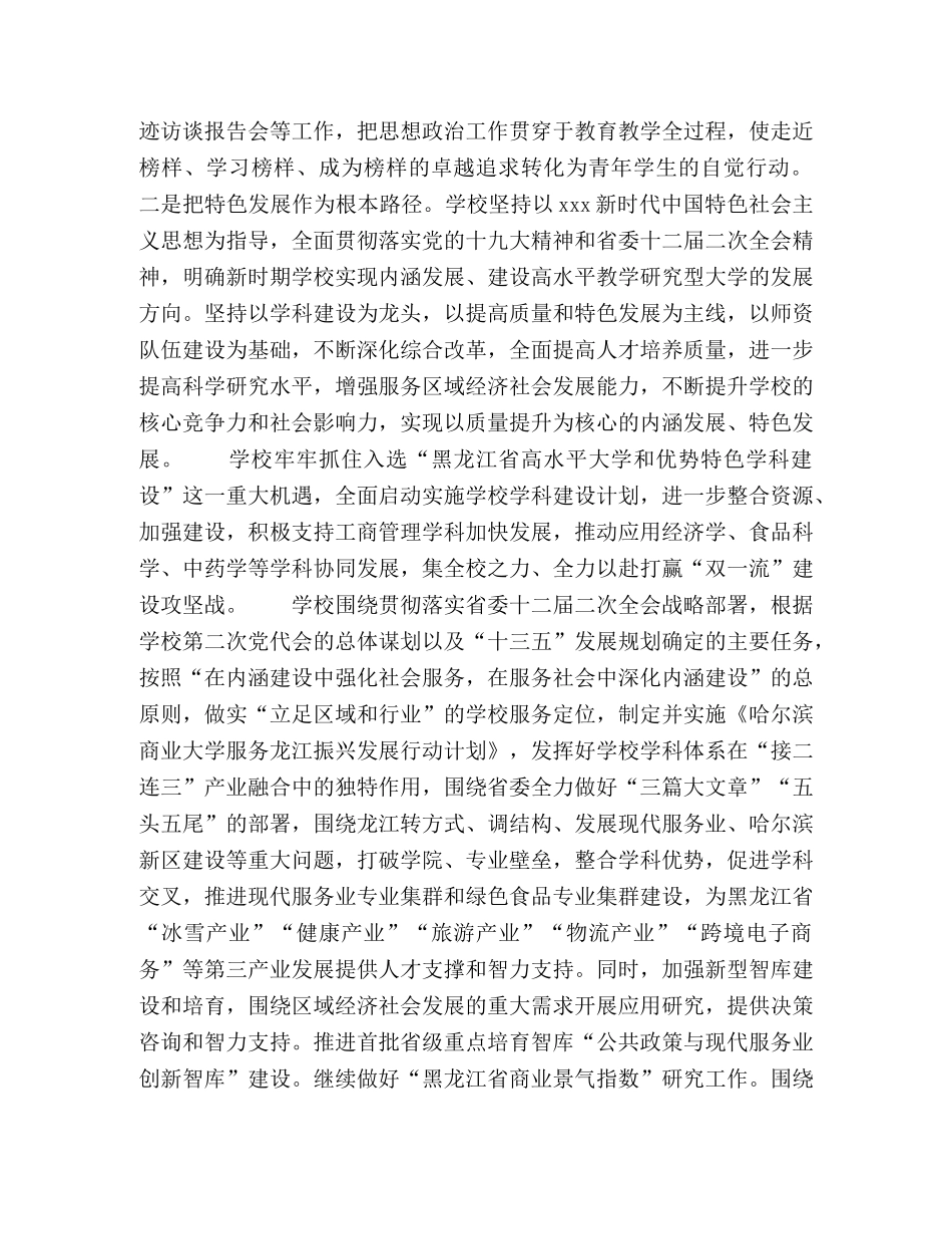 面向新时代,立足新龙江,创造高校改革发展新辉煌 _第2页