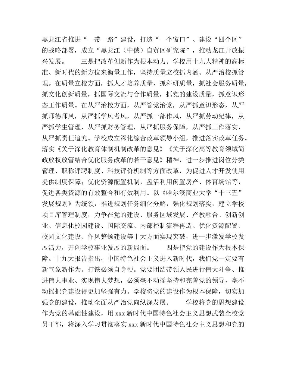 面向新时代,立足新龙江,创造高校改革发展新辉煌 _第3页