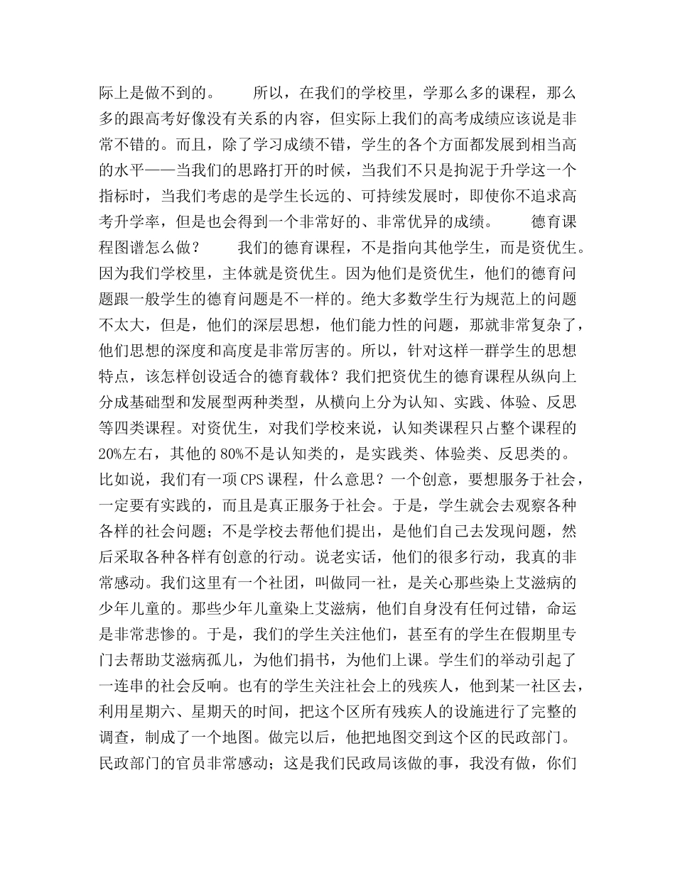 面向资优生的课程图谱 _第2页