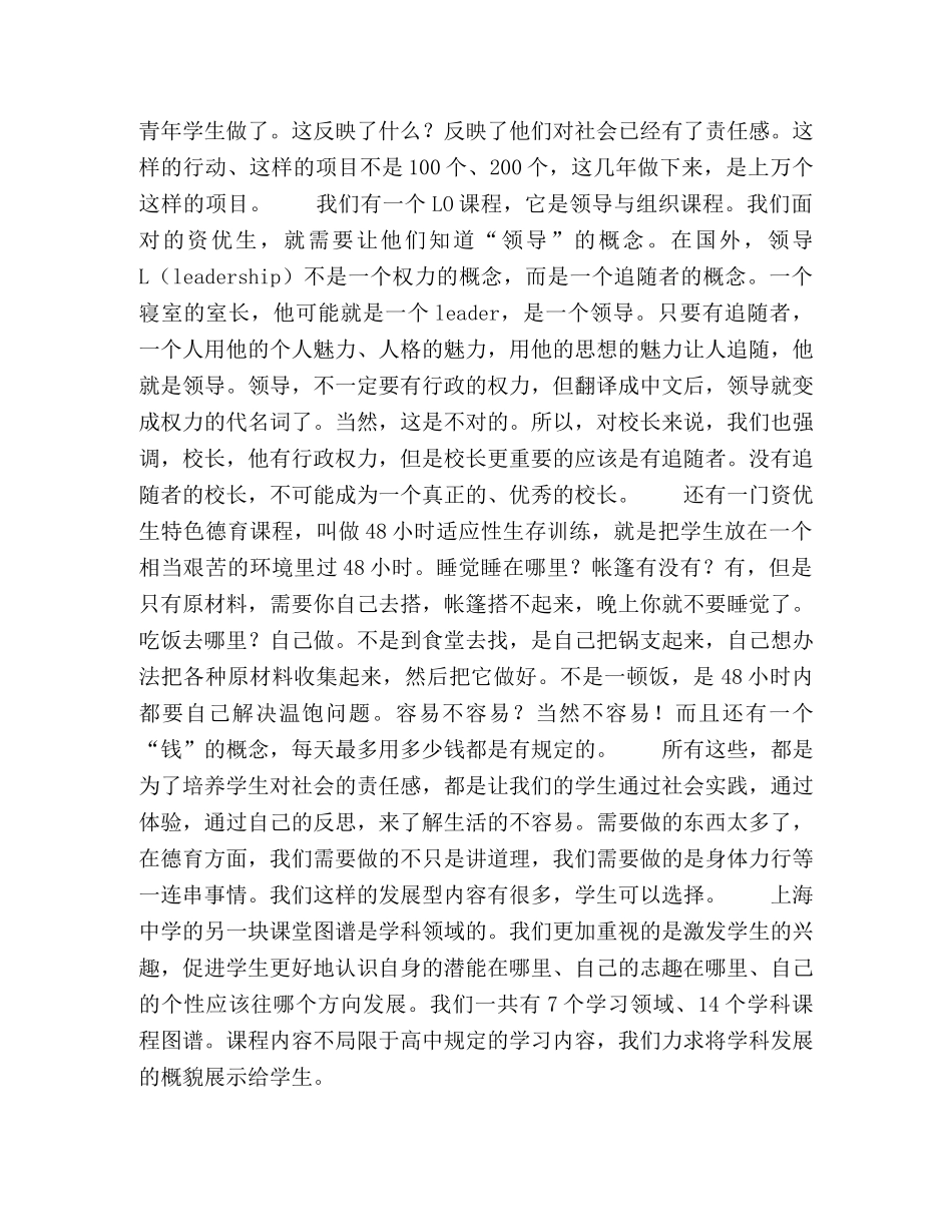 面向资优生的课程图谱 _第3页