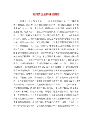 面向资优生的课程图谱 